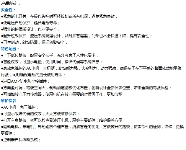 四支點(diǎn)平衡重電動(dòng)叉車(chē)2