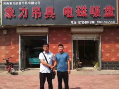 恭喜河南象力起重吊具提前續(xù)約《起重設(shè)備采購(gòu)指南》！