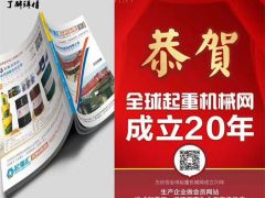 恭喜河南恒事達(dá)起重配件有限公司續(xù)約2019-2020《起重匯采購指南》！