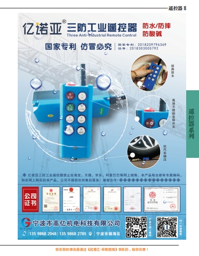 恭喜億諾亞工業(yè)三防遙控器簽約《起重匯&middot;采購(gòu)指南》