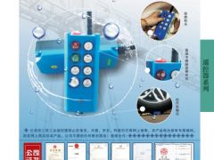 恭喜億諾亞工業(yè)三防遙控器簽約《起重匯·采購指南》！