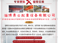 恭喜淄博青云起重簽約《起重匯采購指南》！