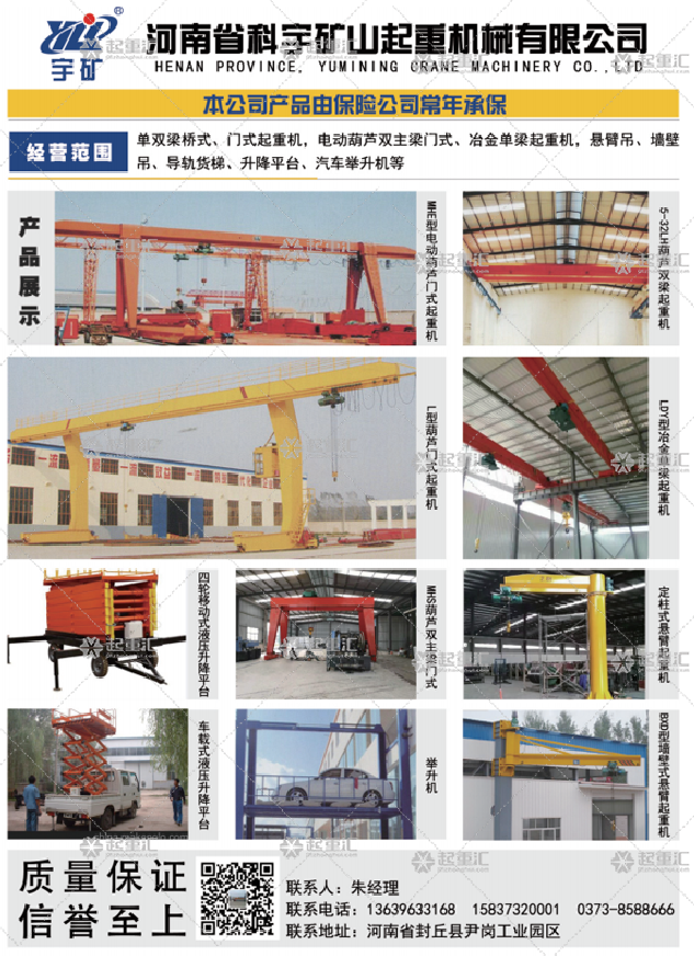 河南省科宇礦山起重機械有限公司已加入《起重匯采購指南》！