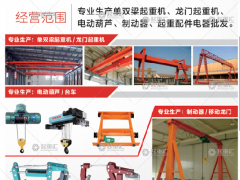 河南中德起重機(jī)械股份有限公司已加入《起重匯采購指南》！