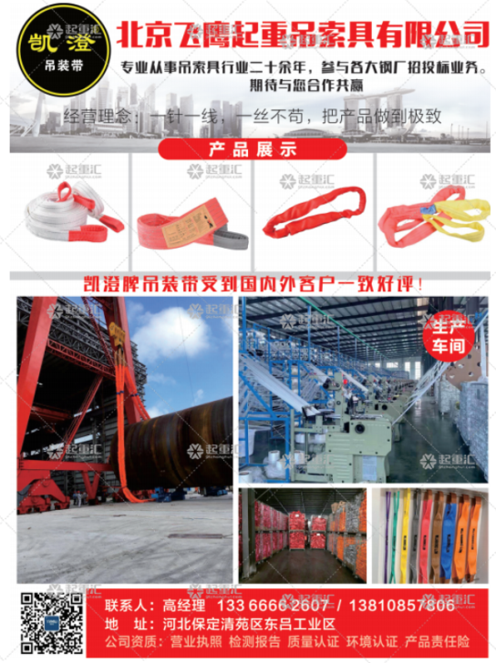北京飛鷹起重吊索具有限公司已加入《起重匯采購指南》！
