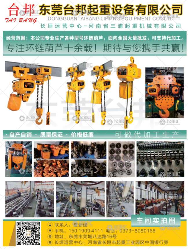 東莞臺邦起重設備有限公司已加入《起重匯采購指南》！