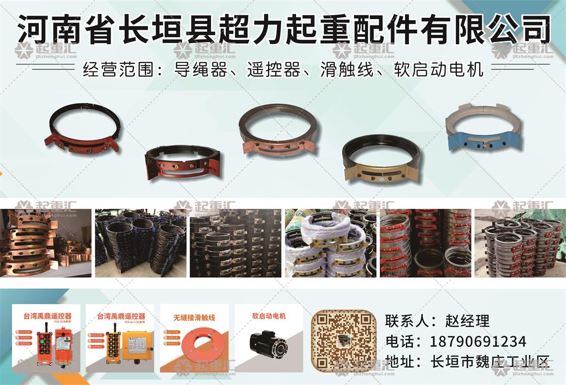 河南省長垣縣超力起重配件有限公司已加入《起重匯采購指南》！