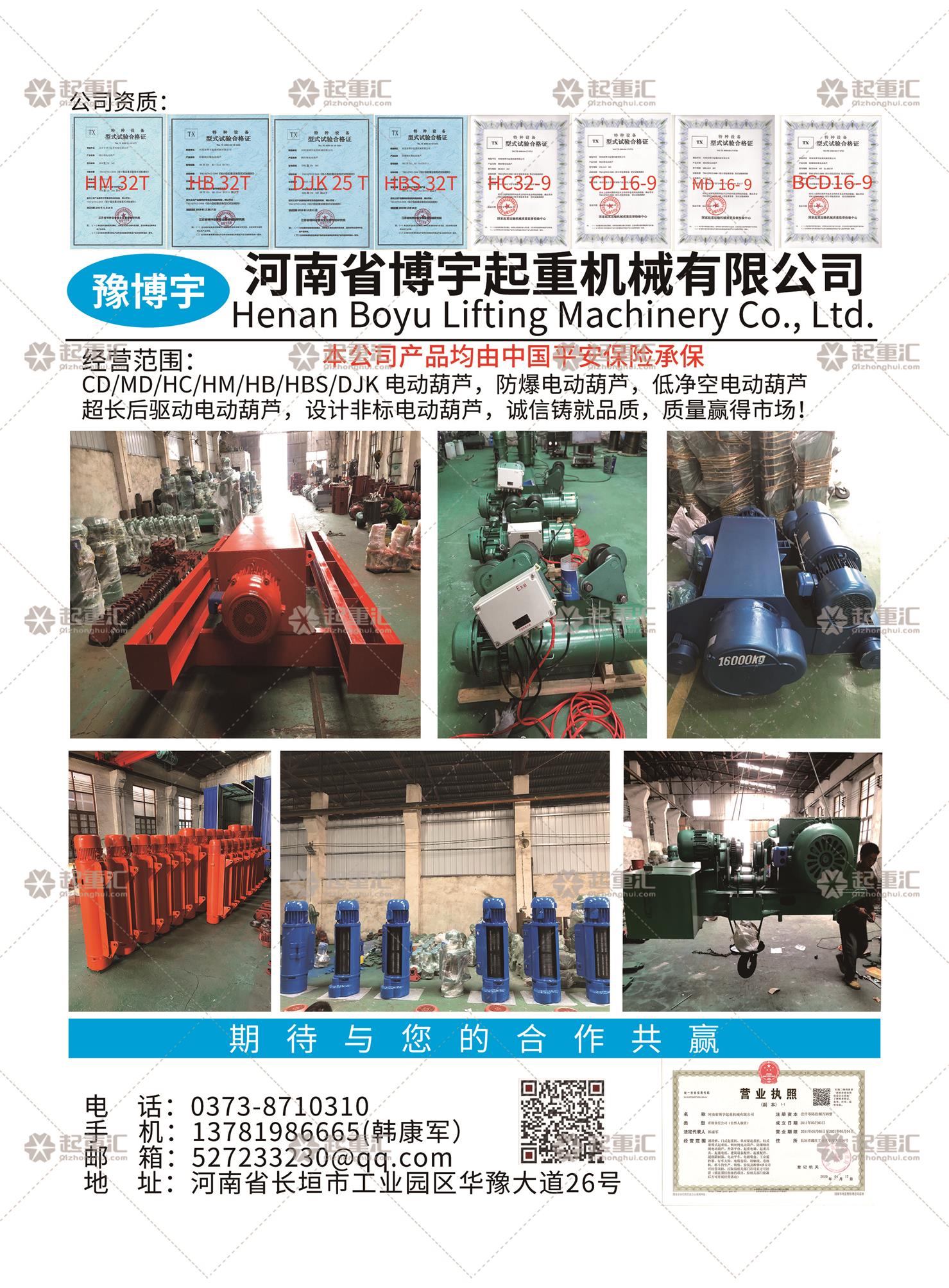 河南省博宇起重機械有限公司已加入《起重匯采購指南》！