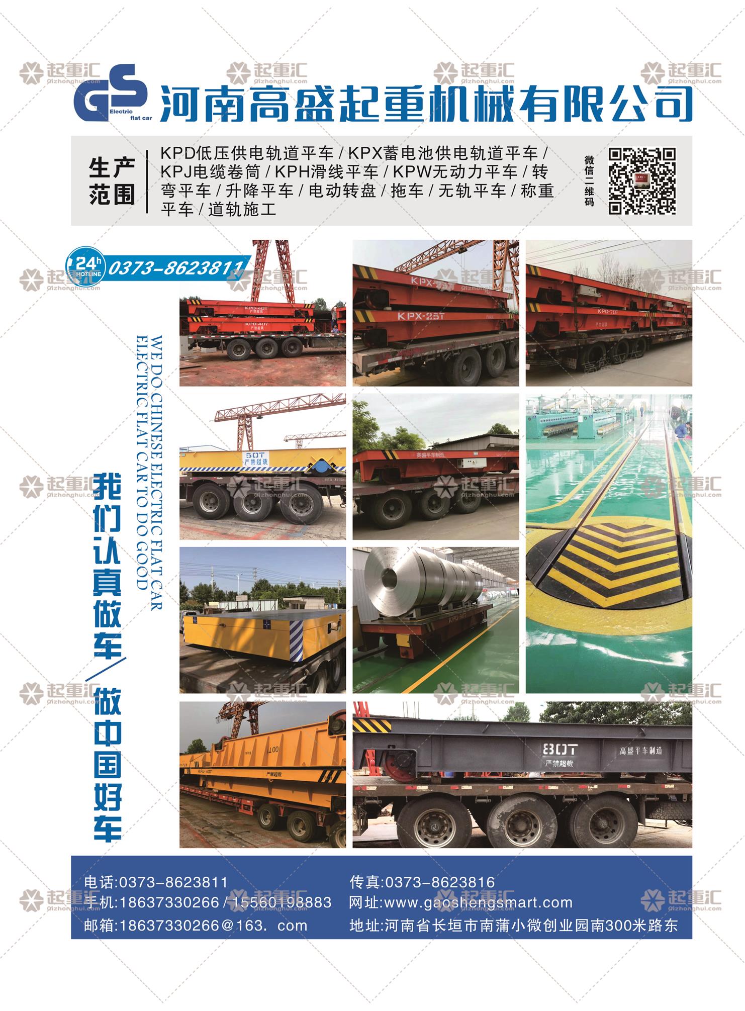 河南高盛起重已加入《起重匯采購指南》！