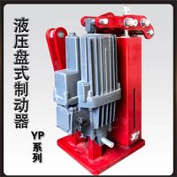 YPZ2Ⅳ、Ⅴ、Ⅵ系列電力液壓盤式制動(dòng)器